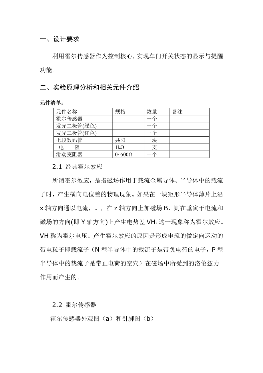 传感器课程设计开关门显示器的设计.doc_第2页