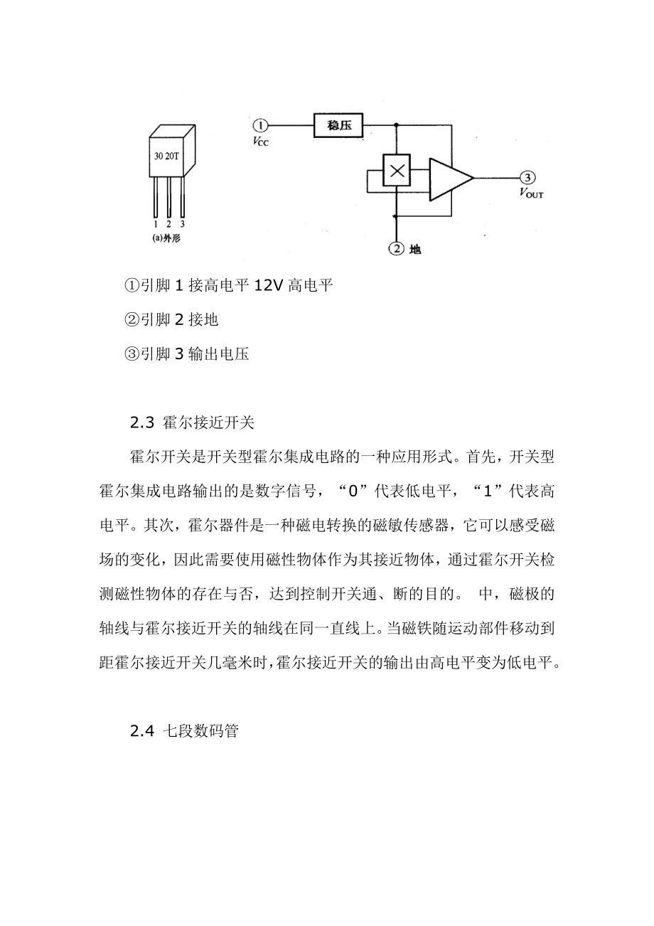 传感器课程设计开关门显示器的设计.doc_第3页