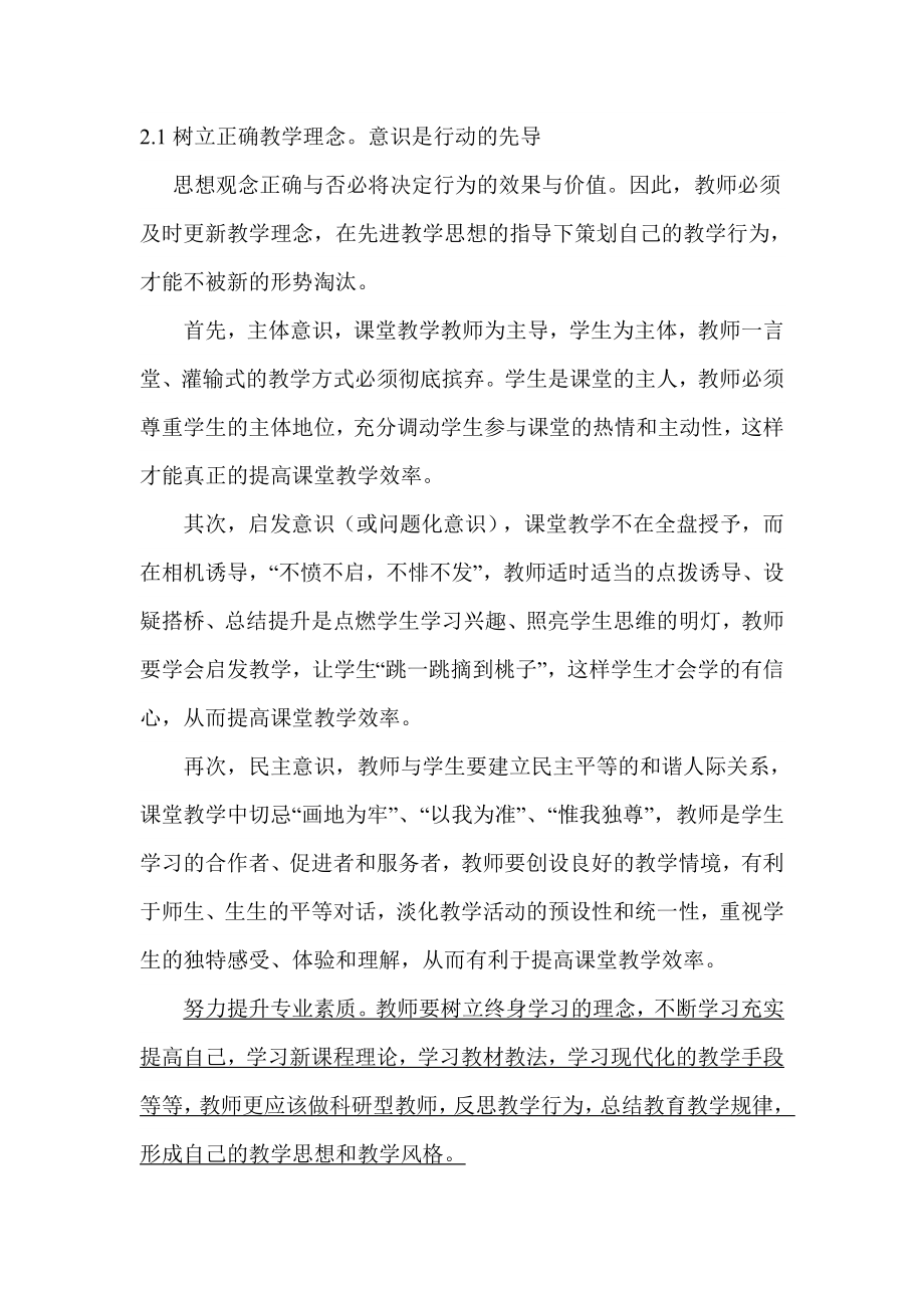 教师培训资料――如何打造高效课堂.doc_第2页