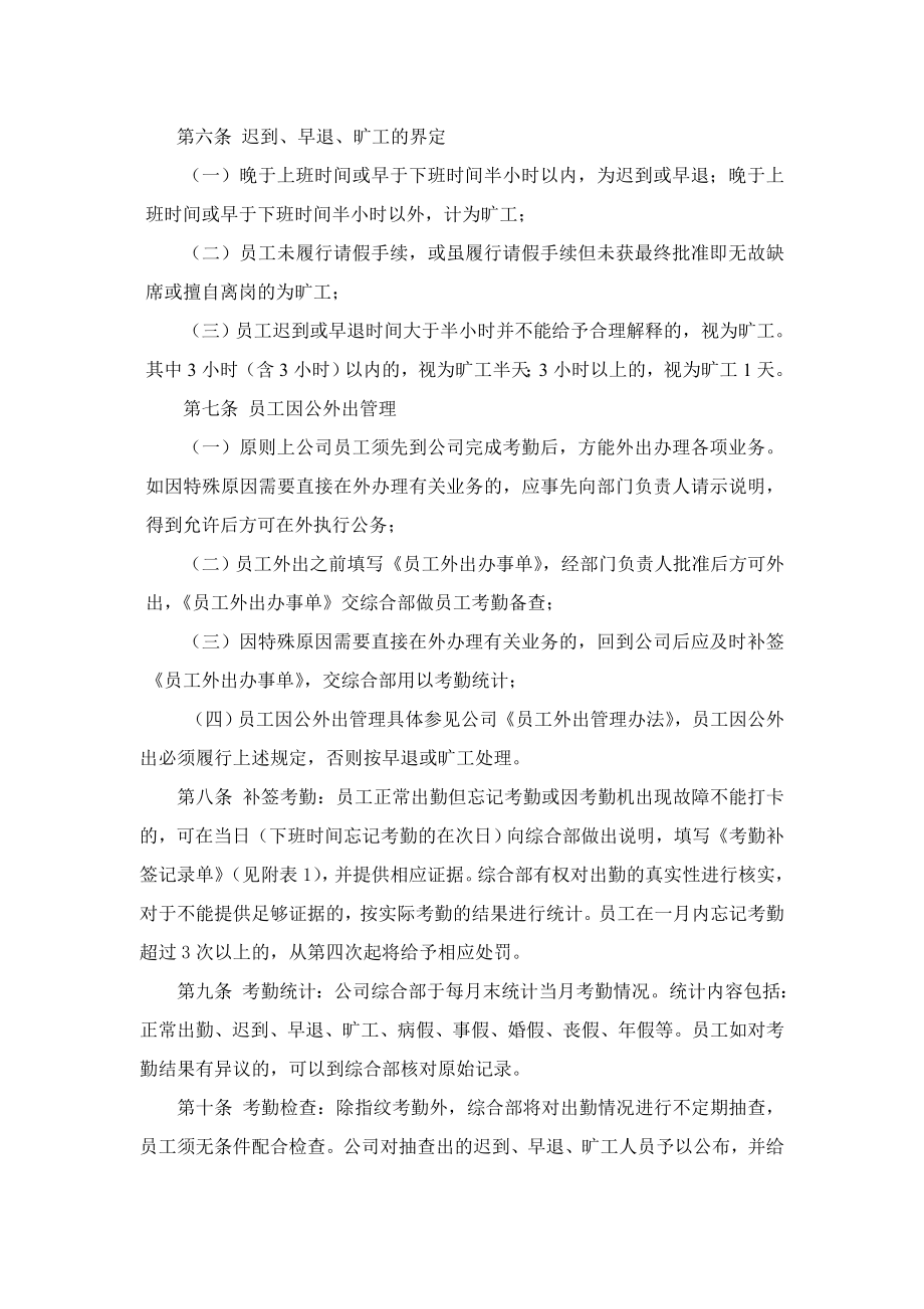 员工考勤及相关劳动纪律办法.doc_第2页