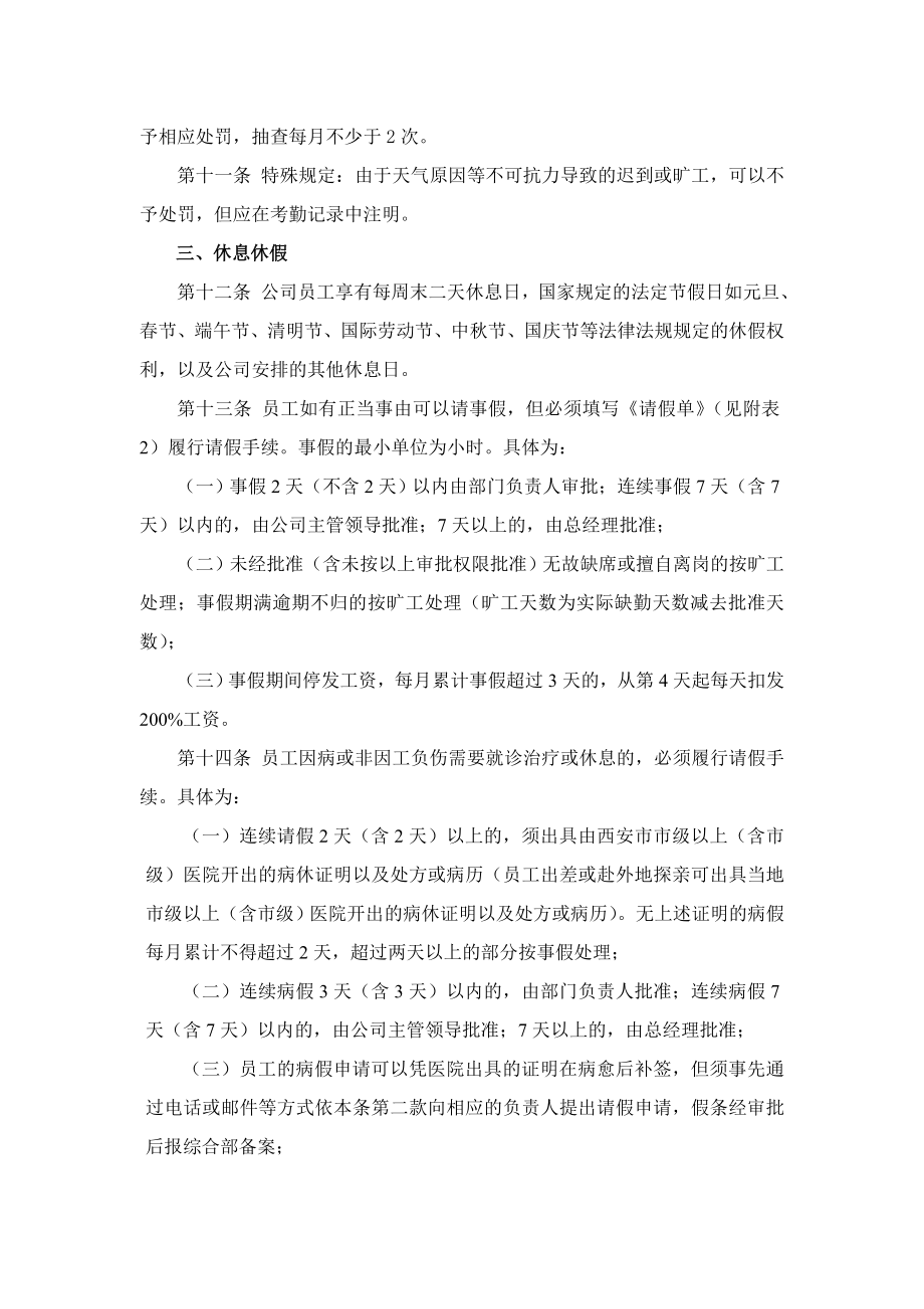 员工考勤及相关劳动纪律办法.doc_第3页