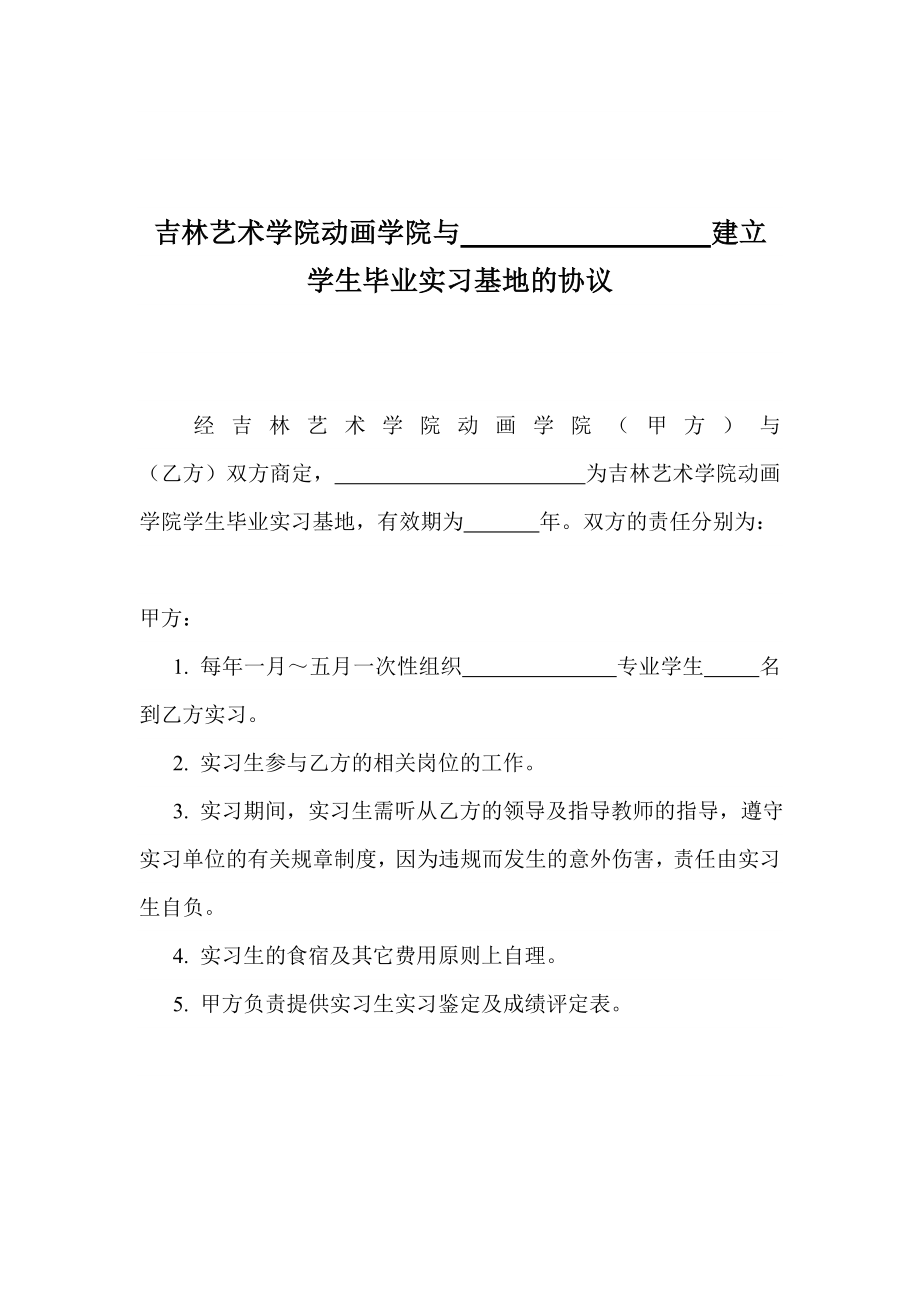 实习基地协议书.doc_第2页