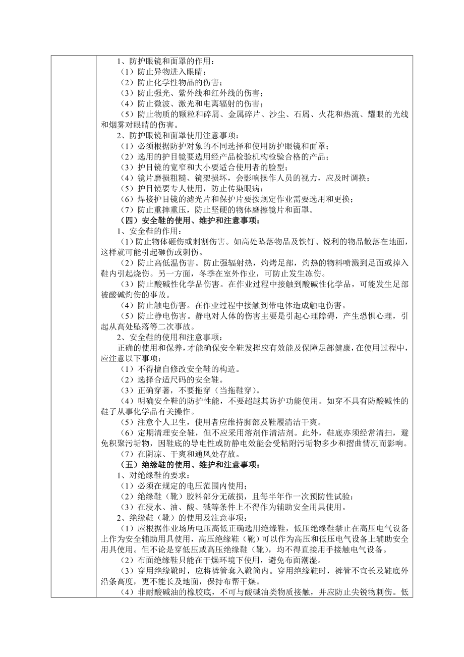 劳动防护用品安全知识培训记录图文.doc_第3页