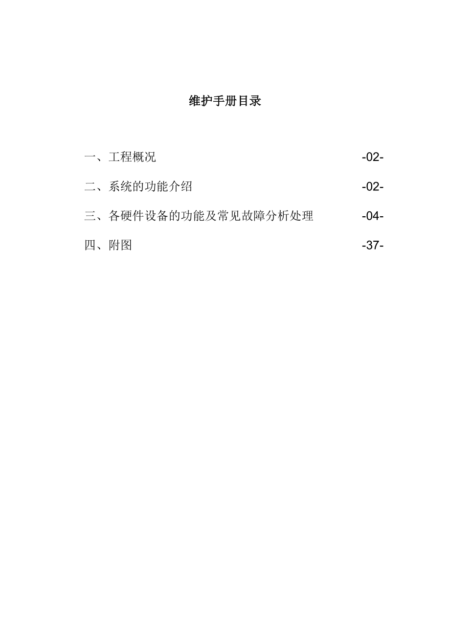 随岳北高速公路机电项目收费系统维护培训手册.doc_第2页