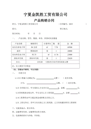 产品购销合同模板.doc