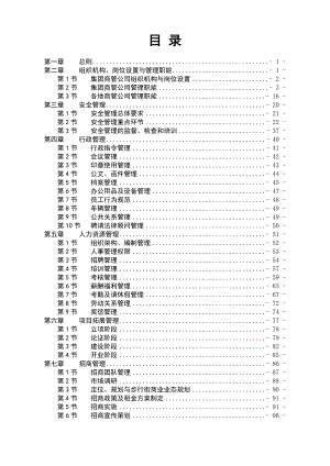 大连万达商业地产有限公司公司管理制度.doc