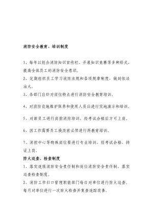 4793696651消防安全教育、培训制度.doc