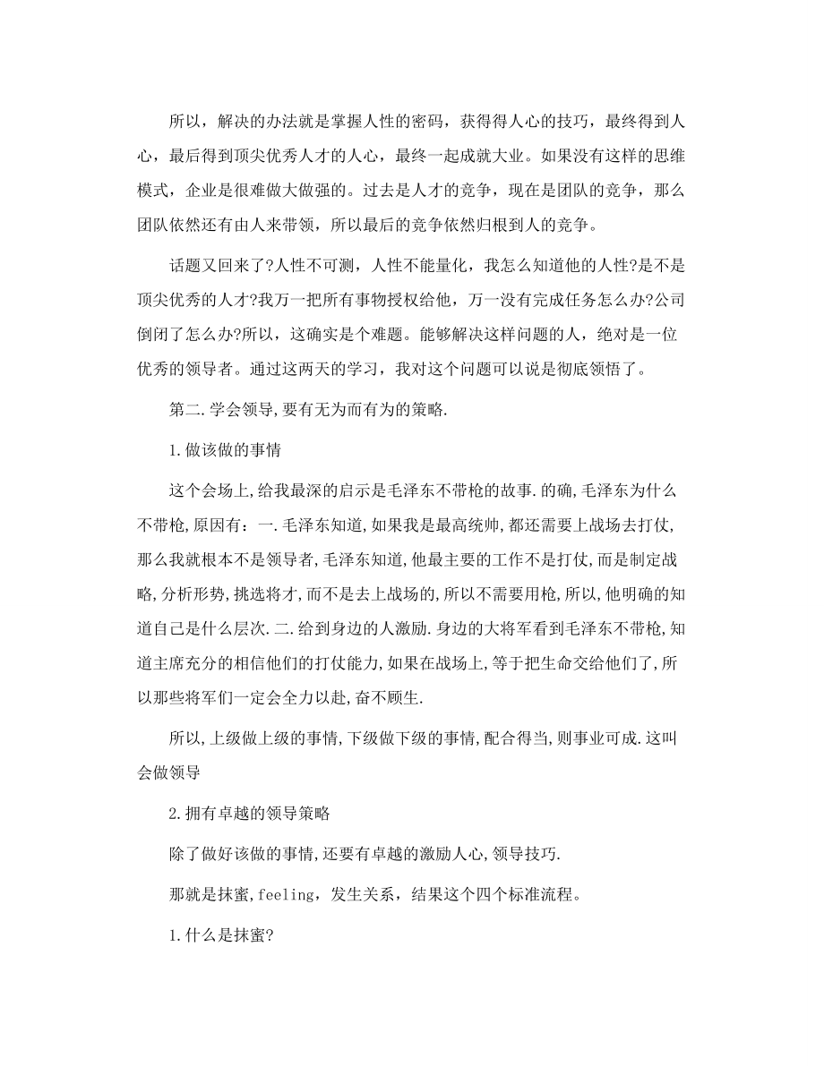 精准领导力培训总结.doc_第2页