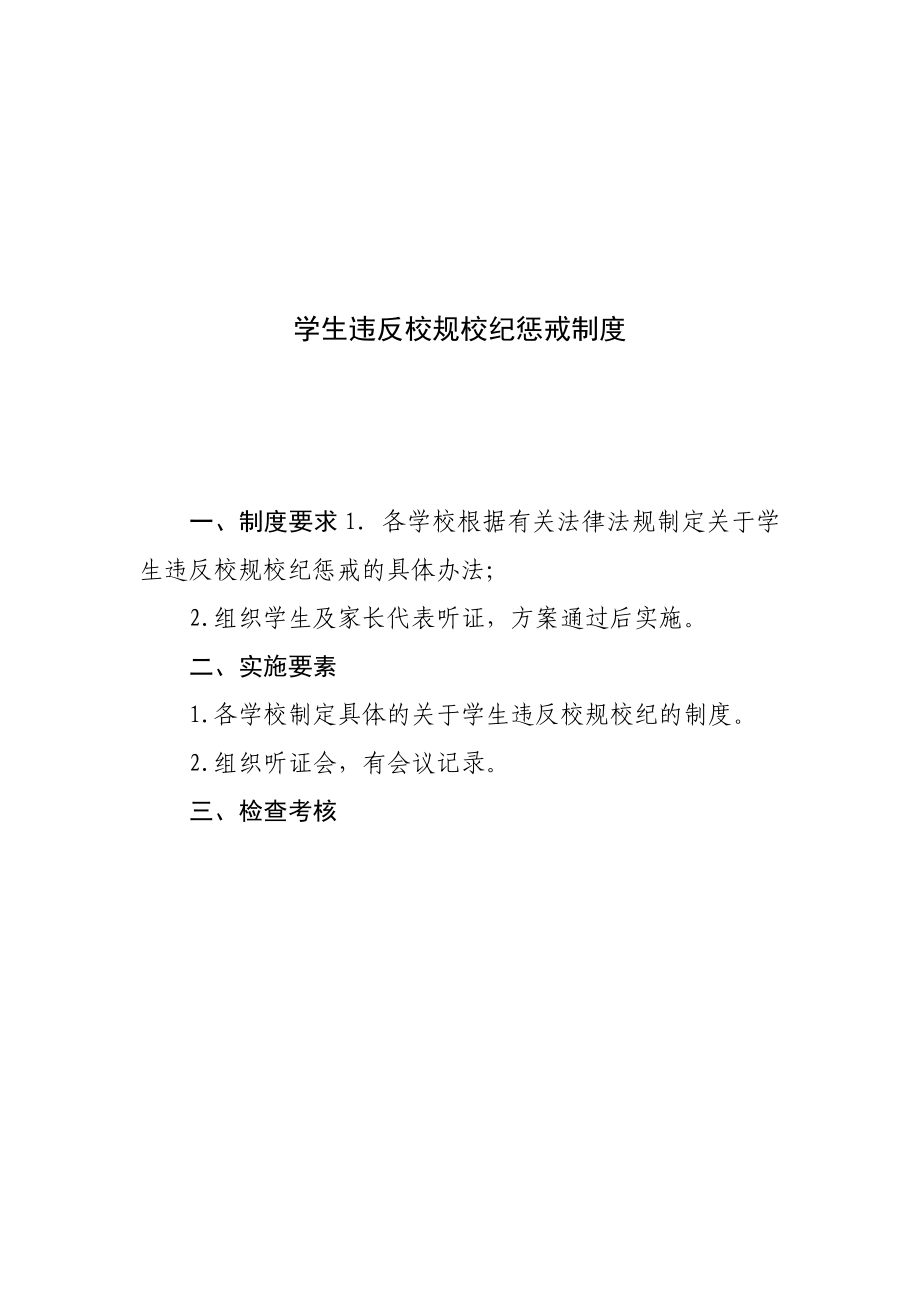 毕业生去向考核制度.doc_第2页