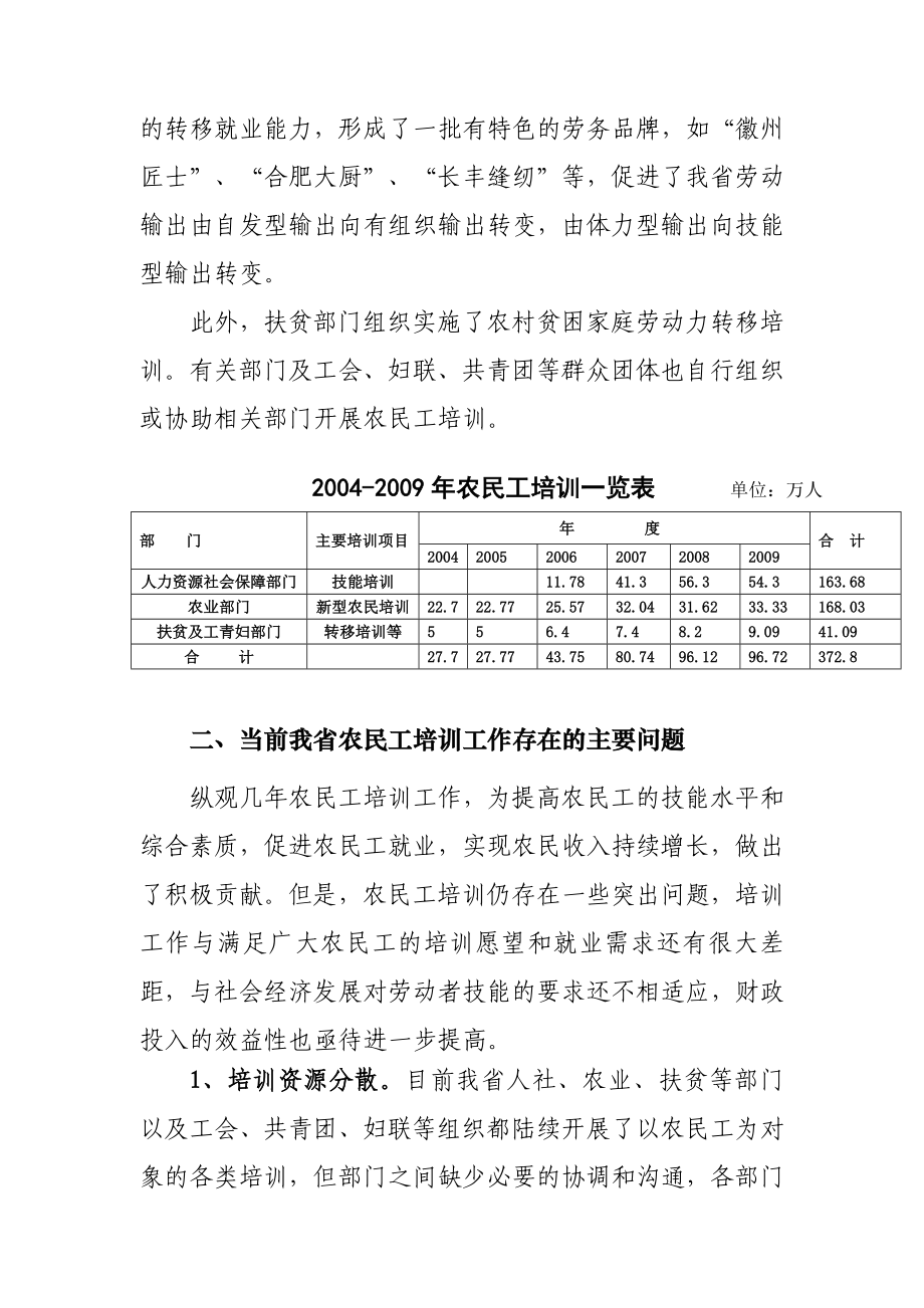 农民工培训现状分析及财政对策研究.doc_第3页