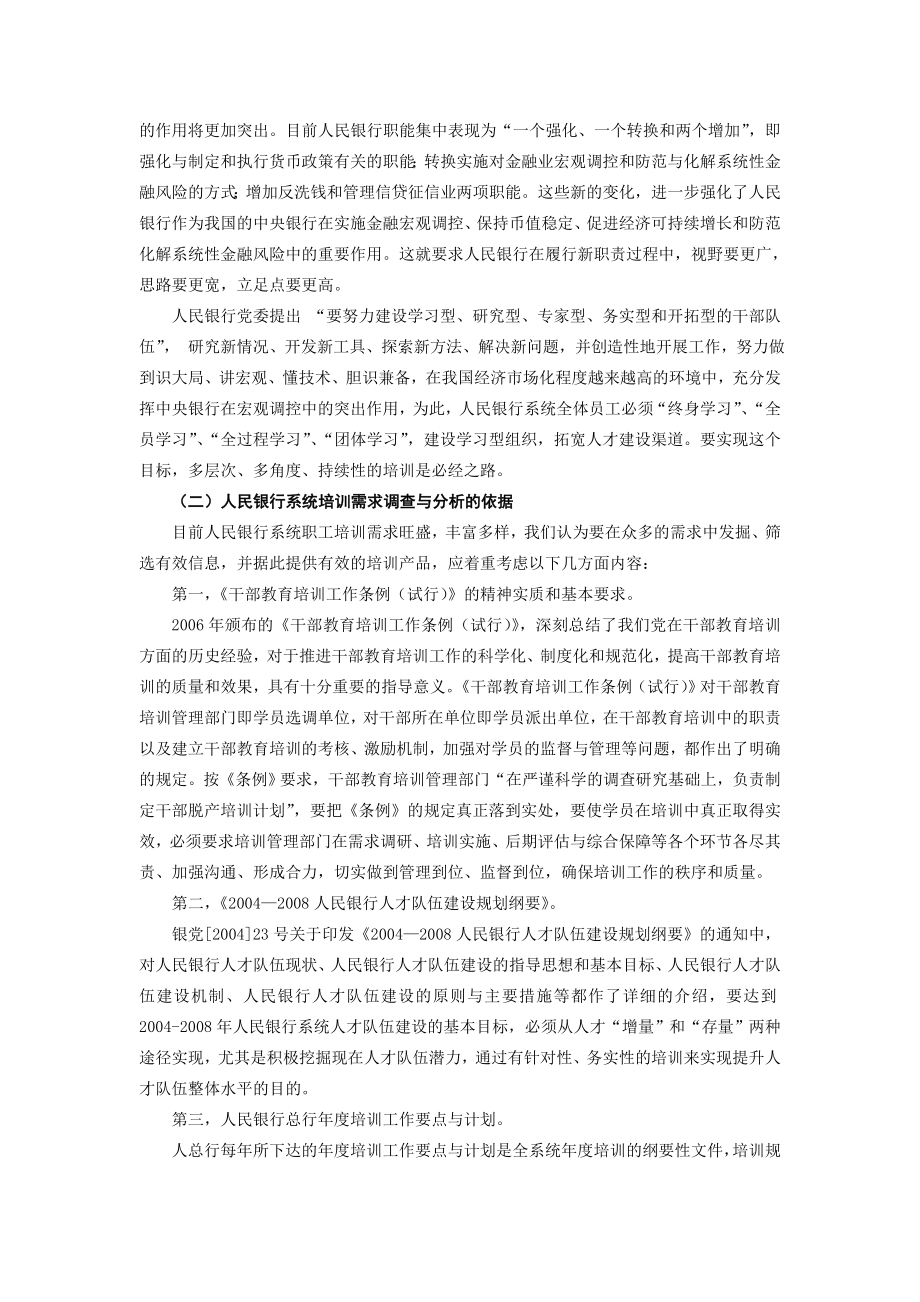 人民银行系统培训需求调查与分析.doc_第3页