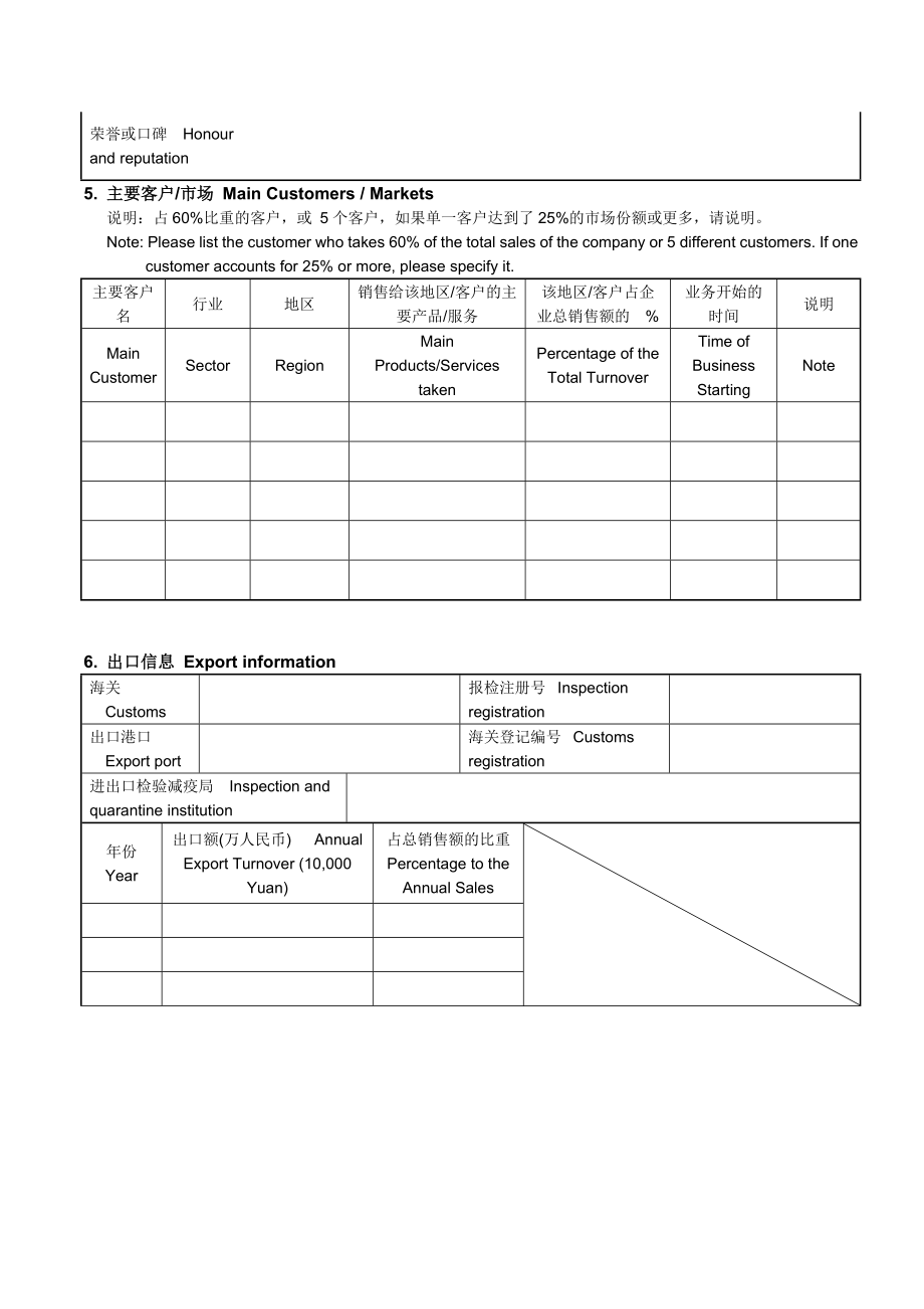 05082培训体系管理培训咨询辅导供应商调查表2.doc_第3页