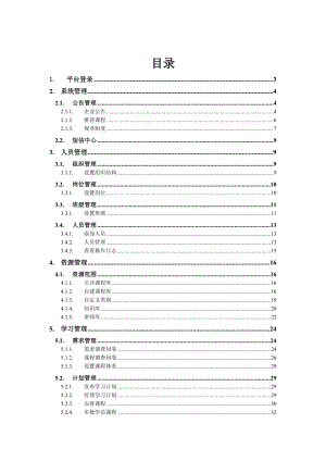 ELN30培训管理员使用手册.doc