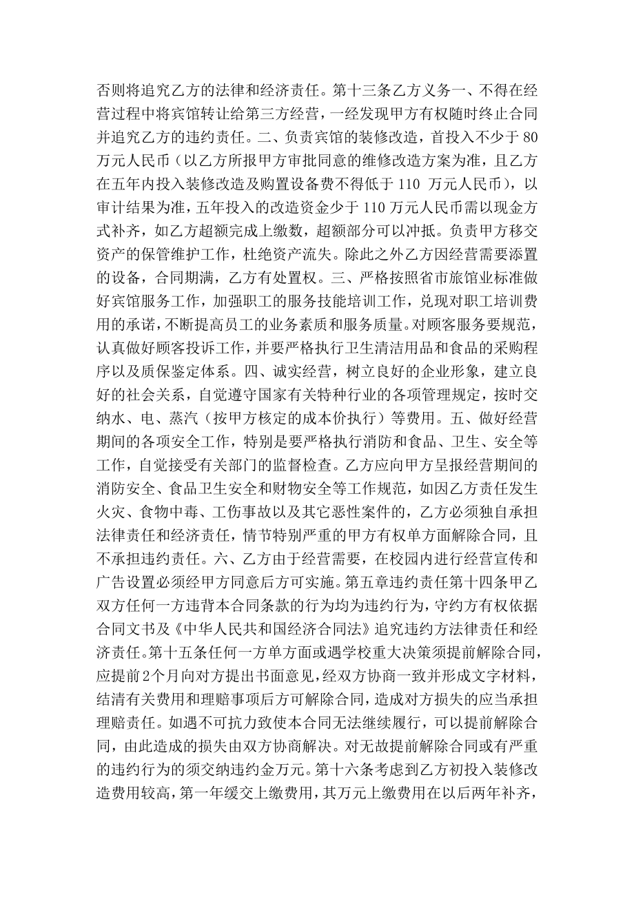 宾馆承包经营合同书(精选篇） .doc_第3页