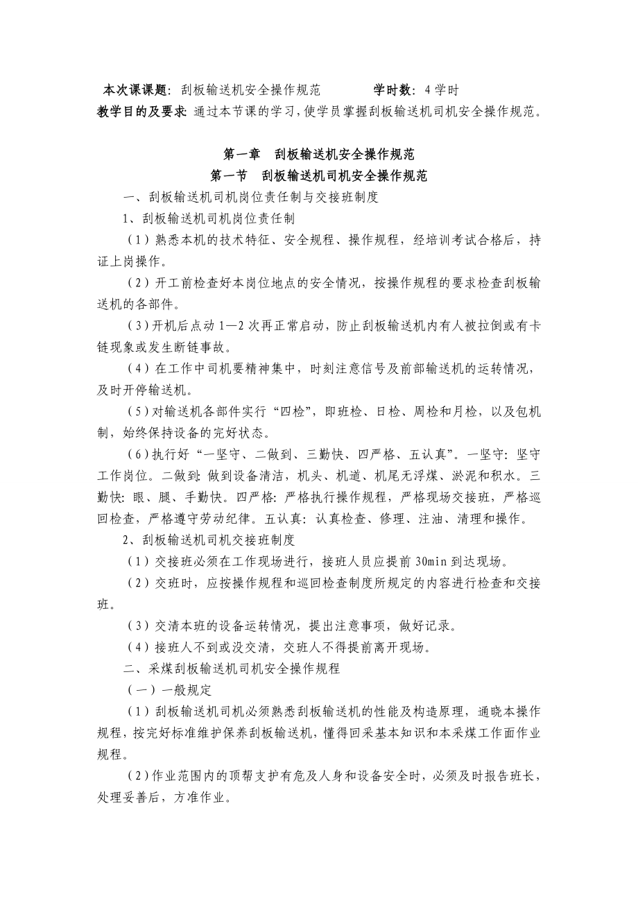 煤矿输送机司机操作技能培训教案.doc_第2页