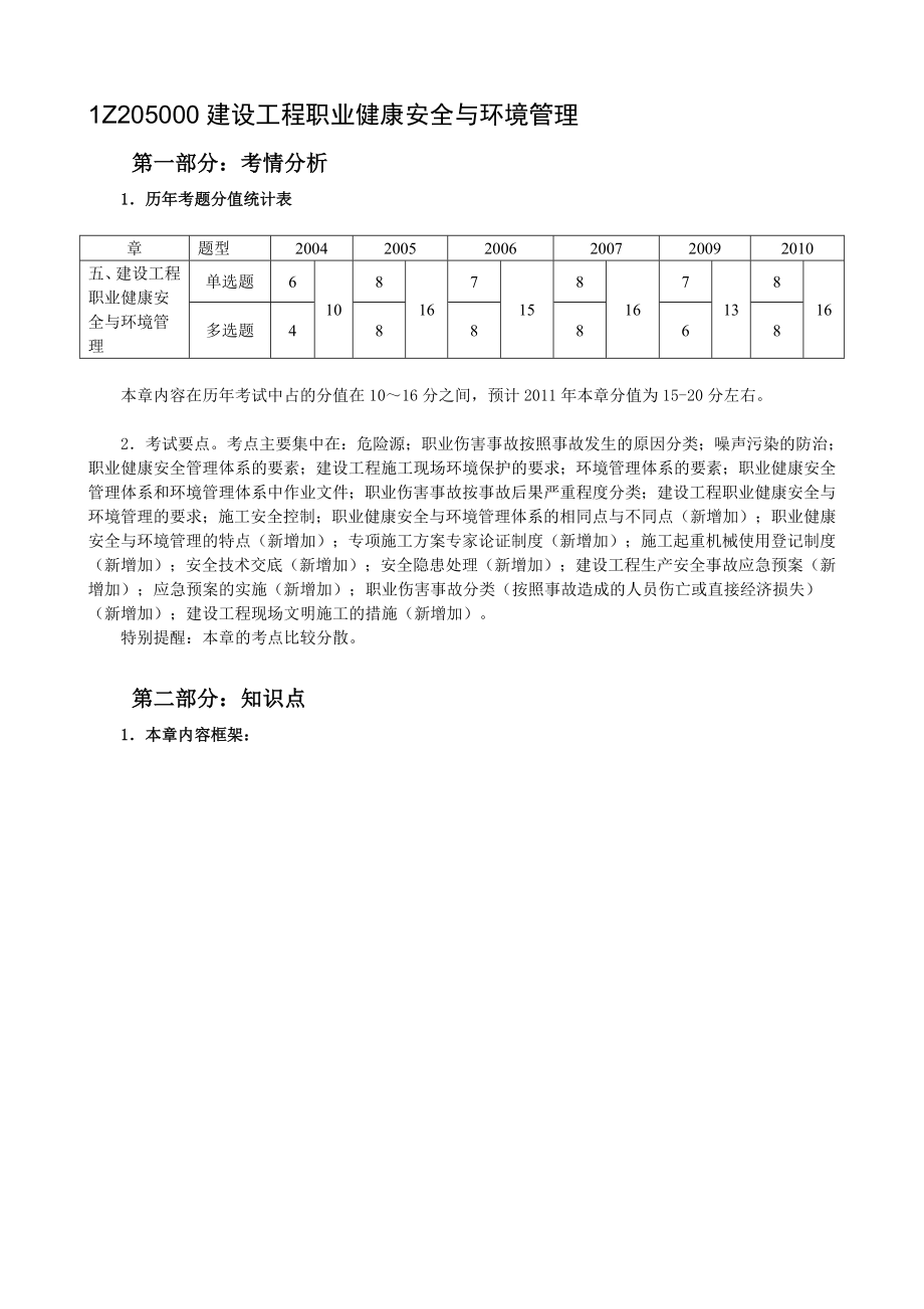 管理培训5第五章职业健康安全与环境管理.doc_第1页