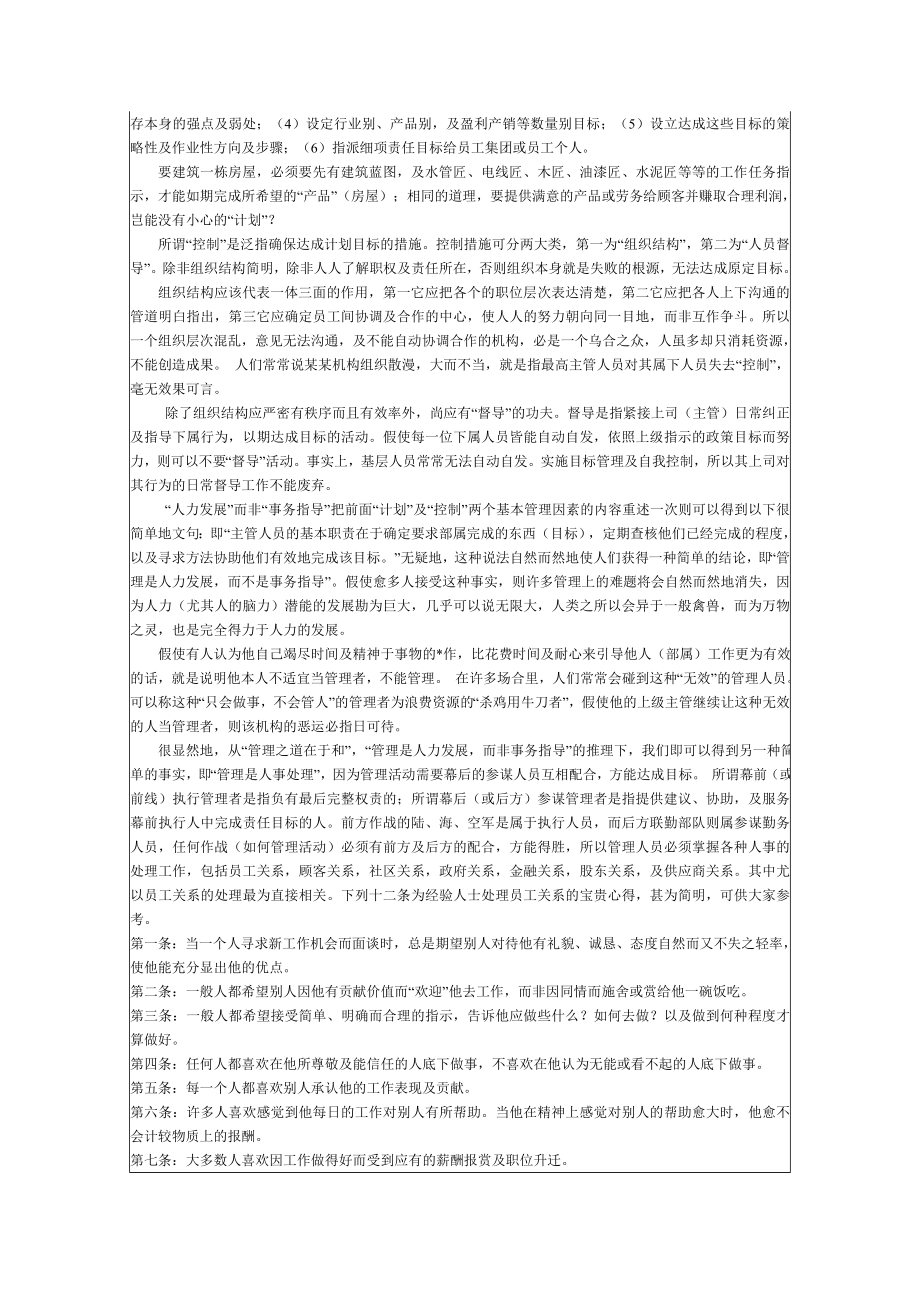 上司与下属沟通的窍门.doc_第2页