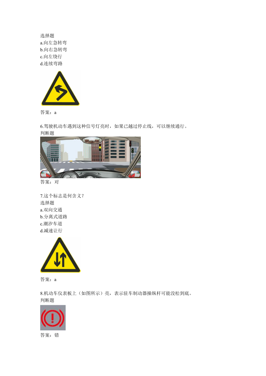 记满12分培训复习题（500题） .doc_第2页