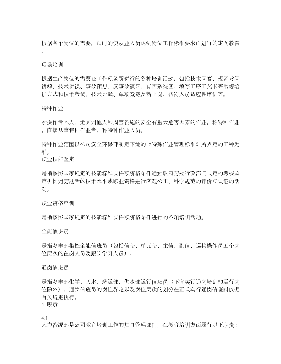 教育培训管理标准.doc_第2页