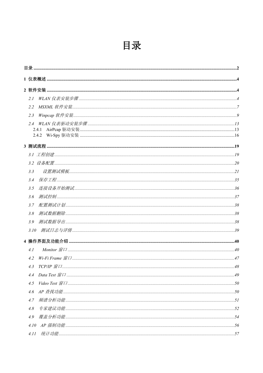 鼎力WLAN测试仪表操作说明书.doc_第2页