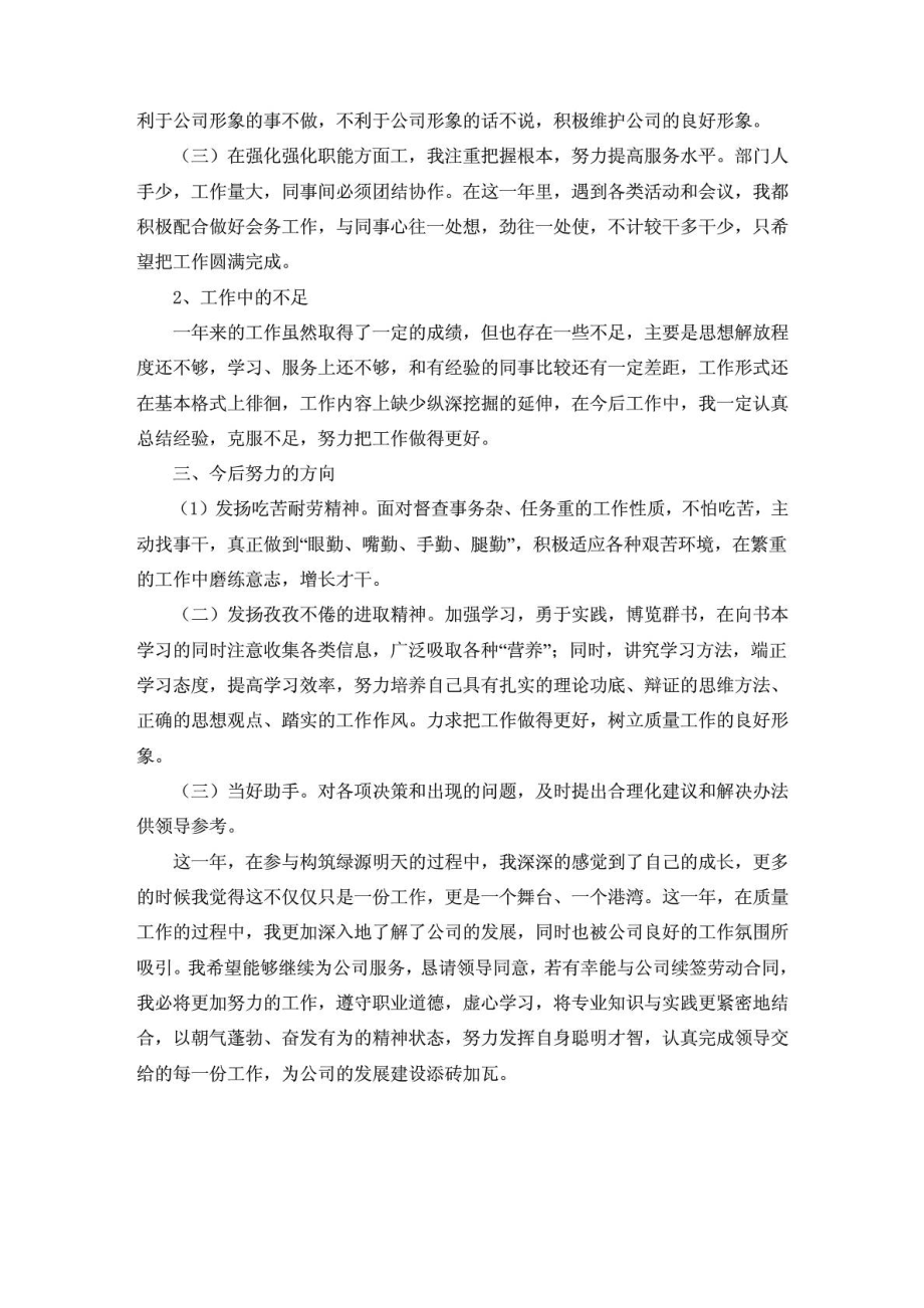 劳动合同续签个人工作总结.doc_第2页