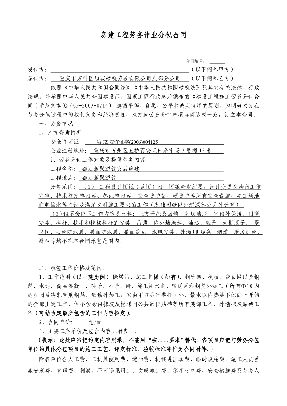 房建劳务分包合同.doc_第1页