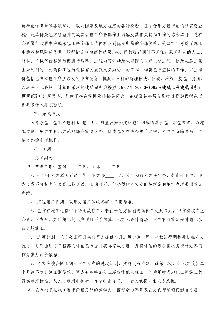 房建劳务分包合同.doc_第2页