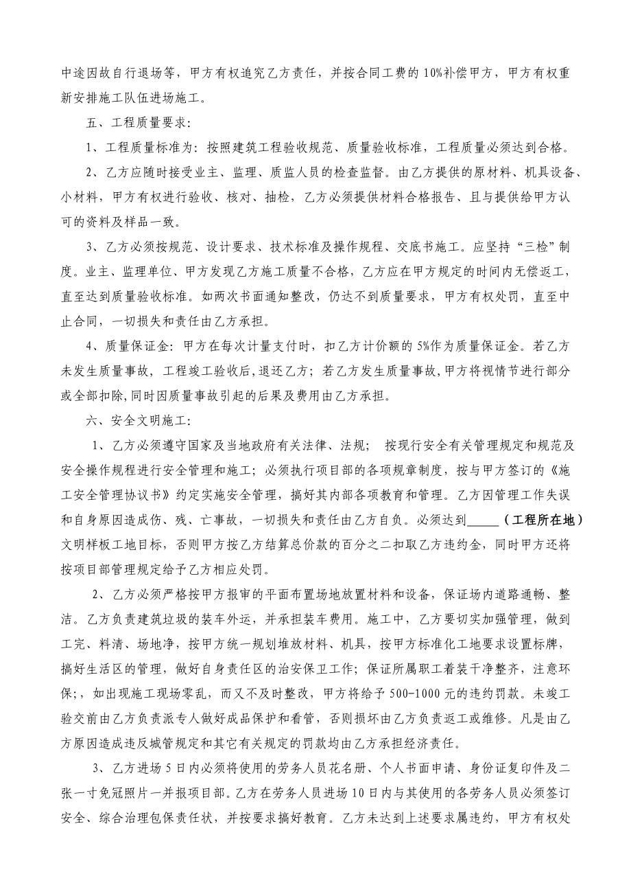 房建劳务分包合同.doc_第3页