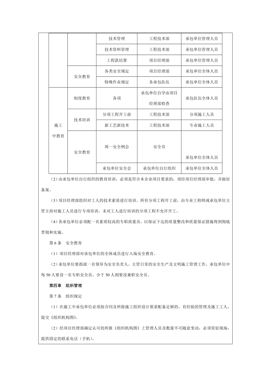 承包管理制度工程承包商管理制度.doc_第2页