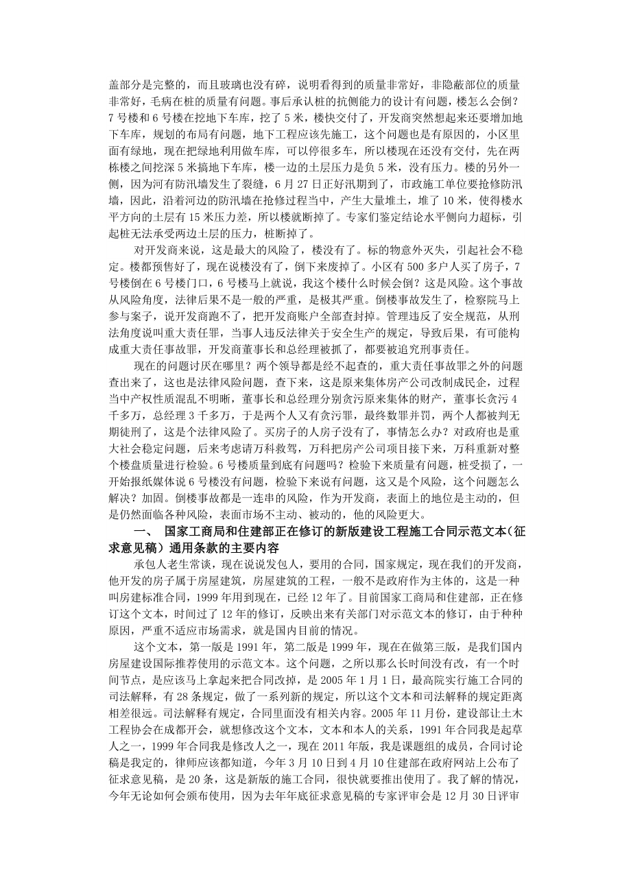 合同风险防范之新版施工合同示范文本对开发商风险防范提出的新要求.doc_第2页