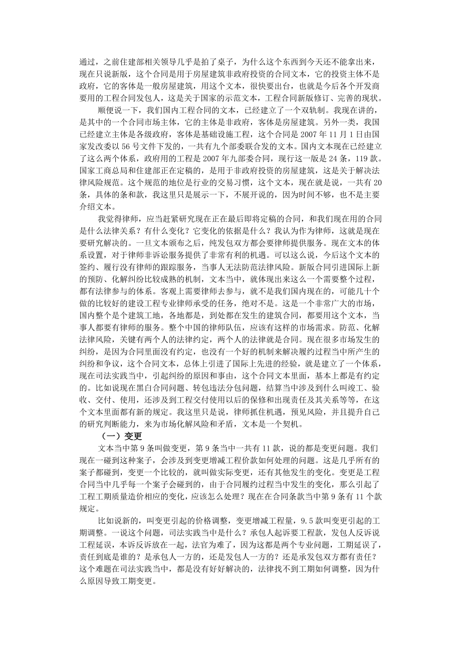 合同风险防范之新版施工合同示范文本对开发商风险防范提出的新要求.doc_第3页