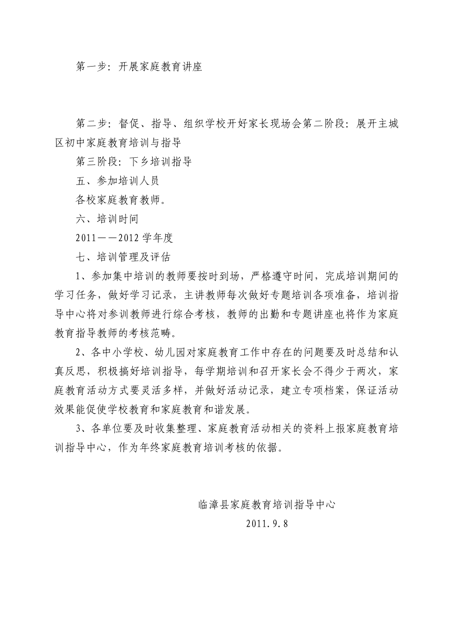 县下半家校共育师资培训方案.doc_第3页