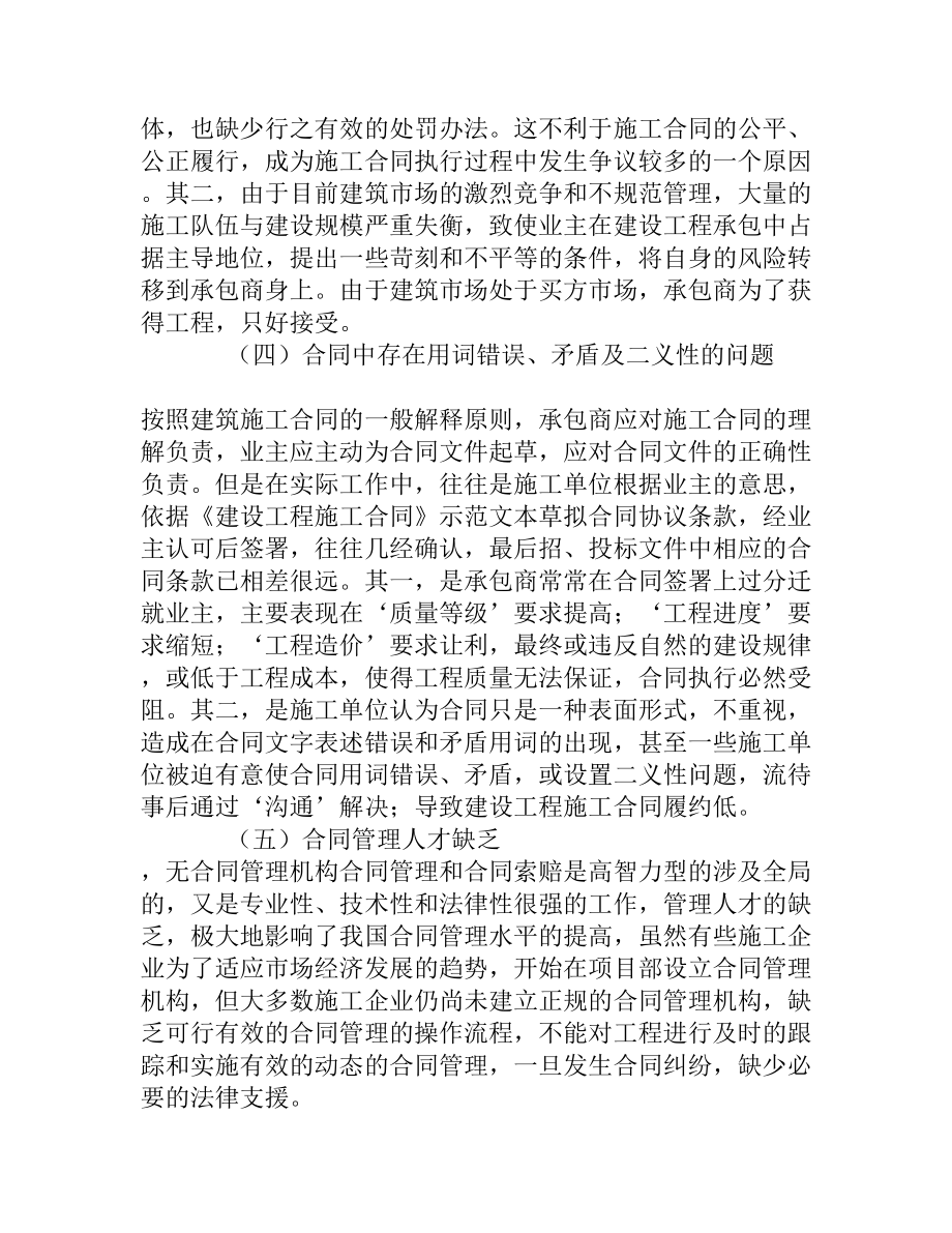 论建筑施工全面合同履约管理中的合同风险管控[精品资料].doc_第3页