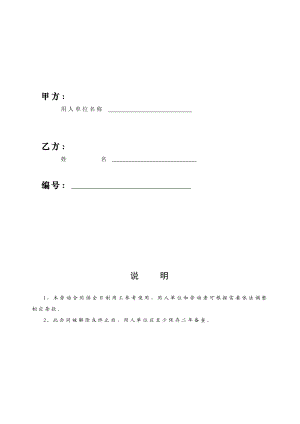 劳动合同供全日制用工参考使用.doc