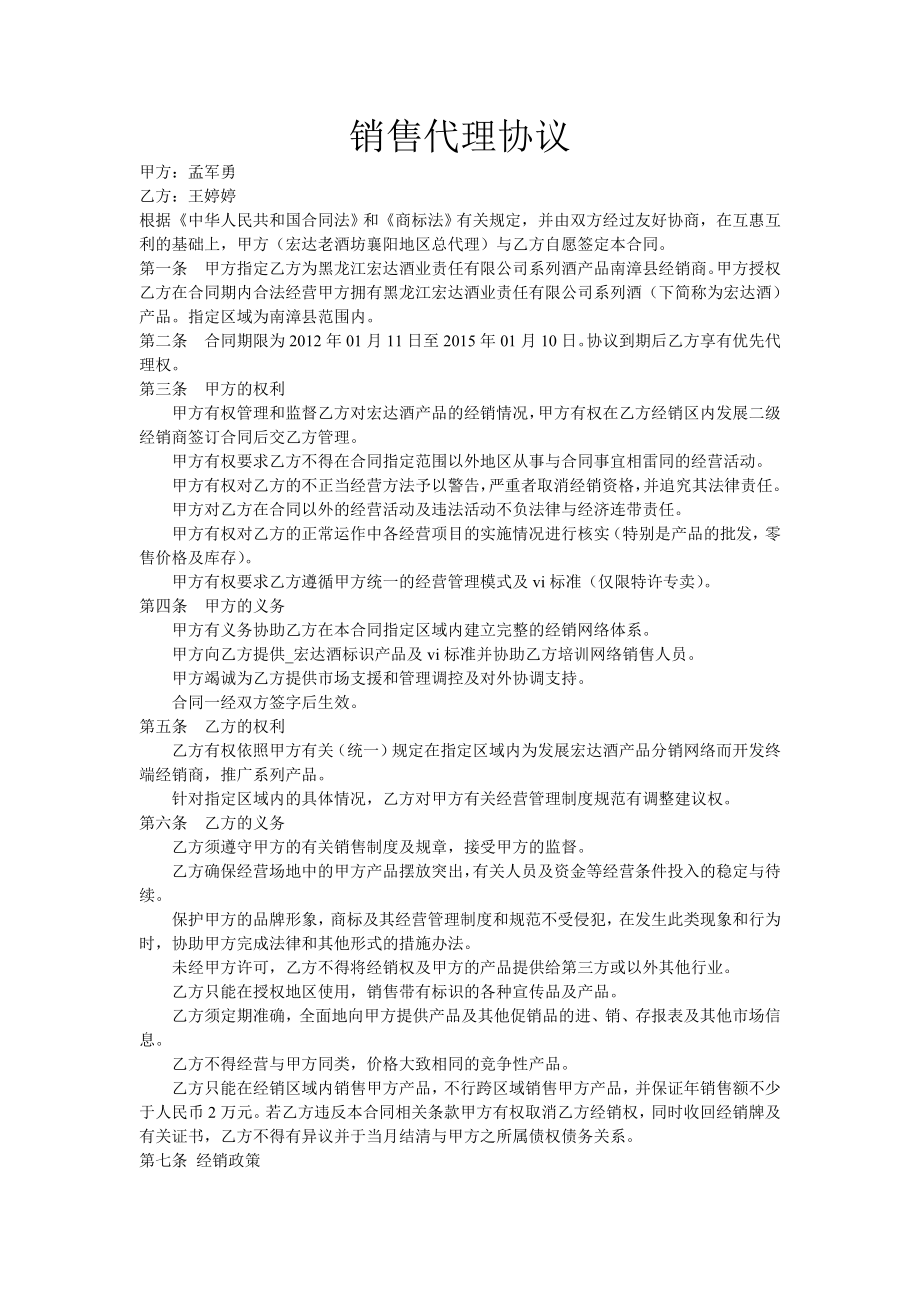 经销代理协议.doc_第1页