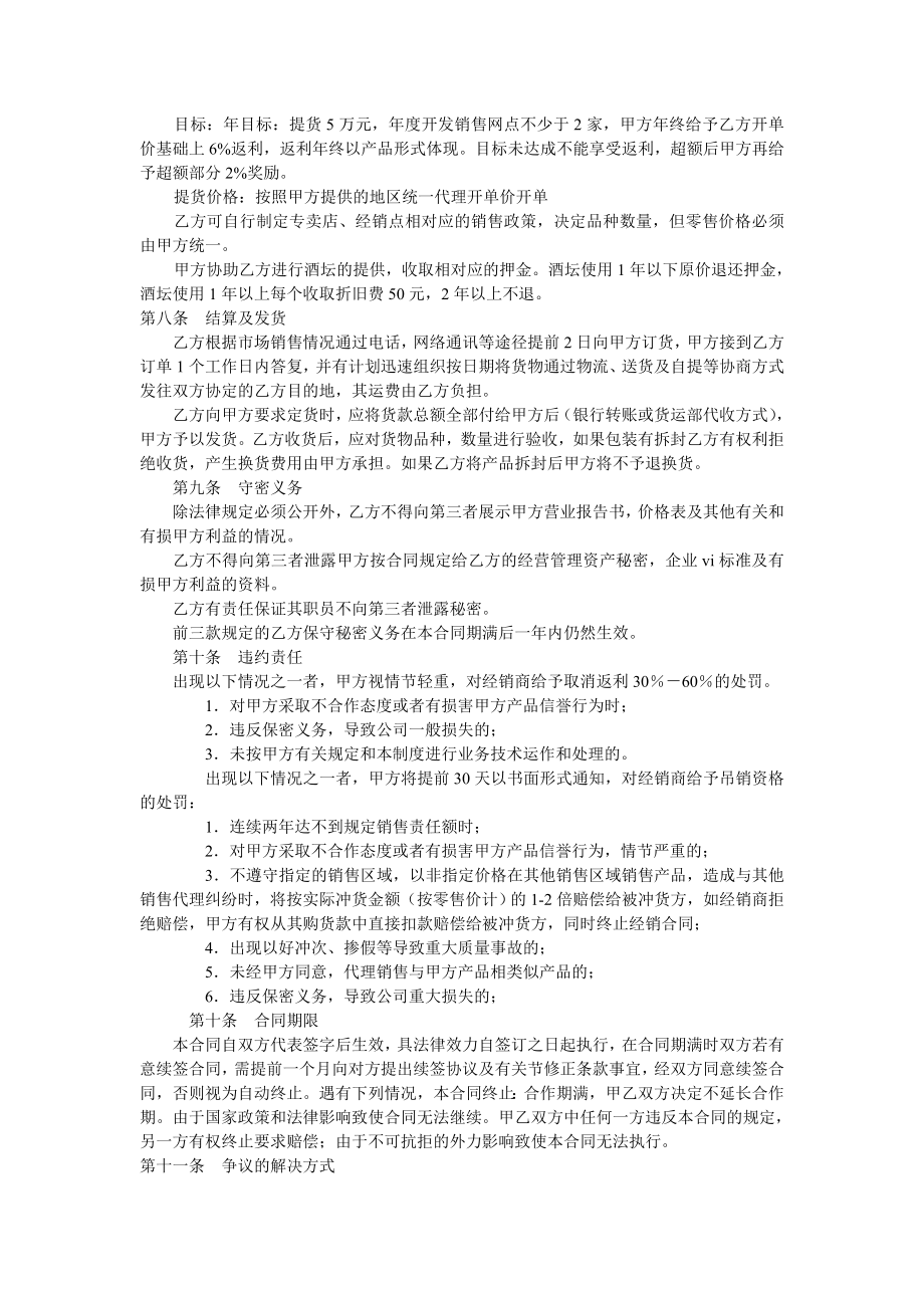 经销代理协议.doc_第2页