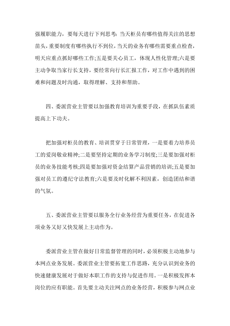 新任委派营业主管培训心得.doc_第3页