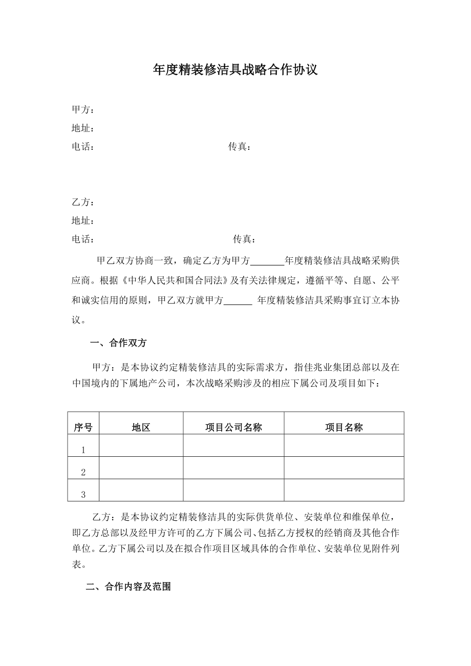 精装修洁具战略采购合同.doc_第2页