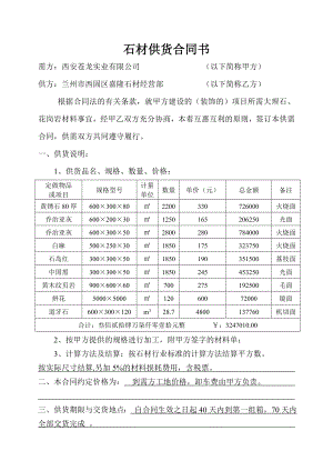 石材供货合同书.doc