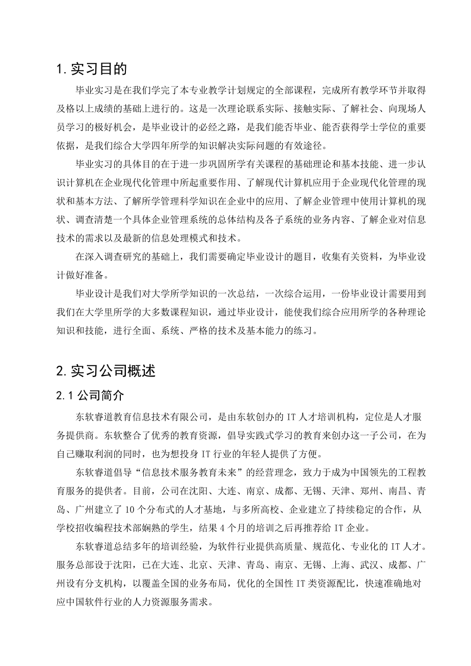 在东软睿道培训的实习报告.doc_第3页