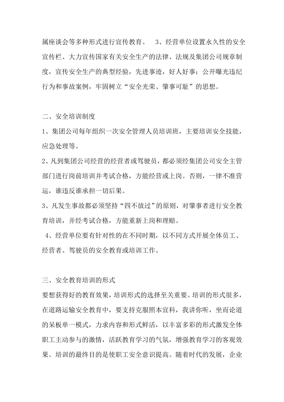 工业气体有限公司安全生产培训和教育制度.doc_第2页