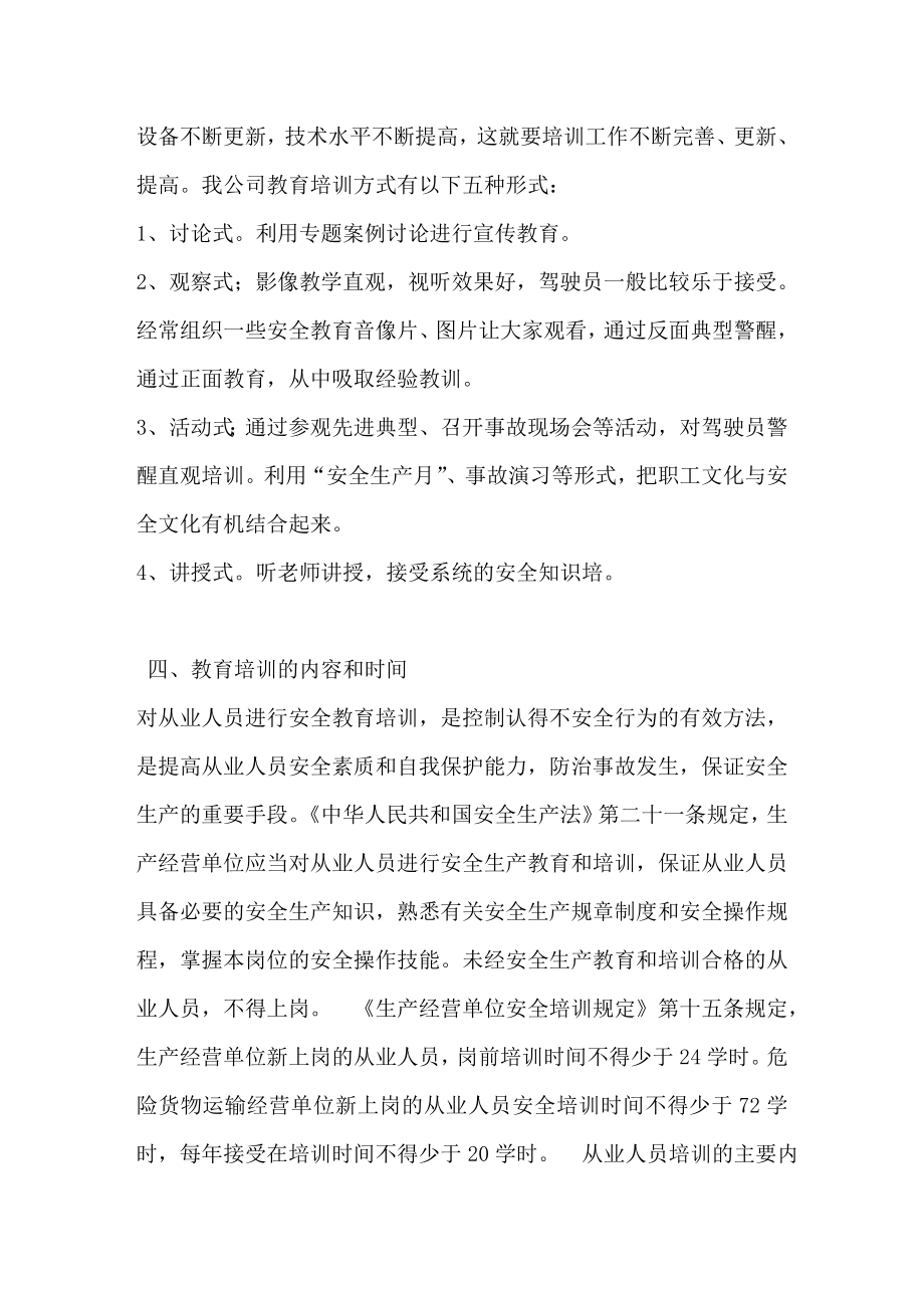 工业气体有限公司安全生产培训和教育制度.doc_第3页