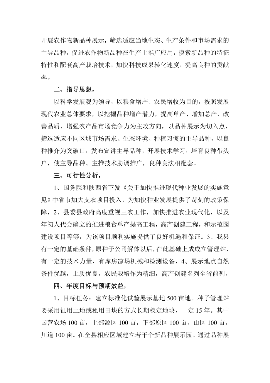 农业新品种示范展示项目实施方案.doc_第2页