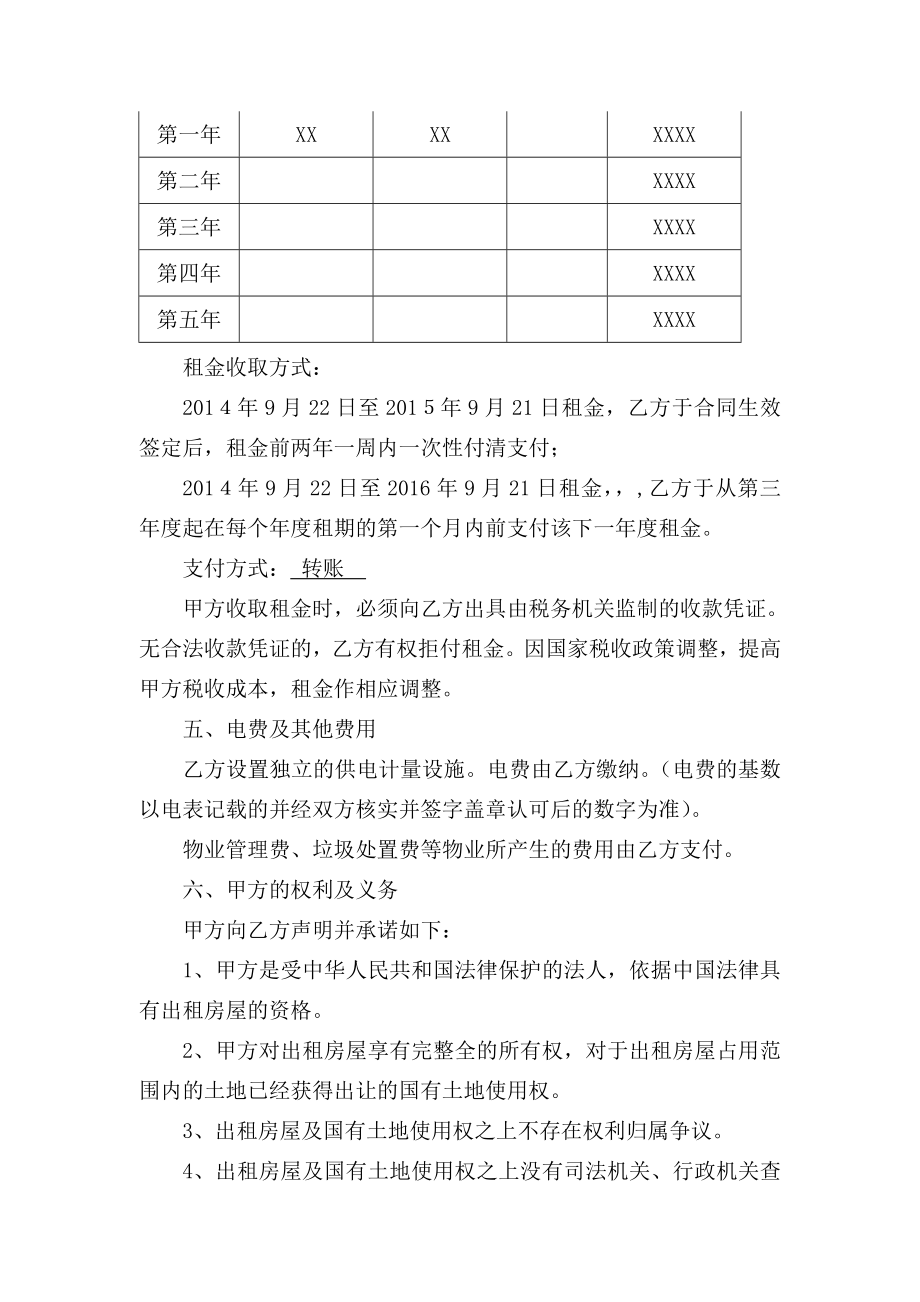 自助银行房屋租赁合同.doc_第3页