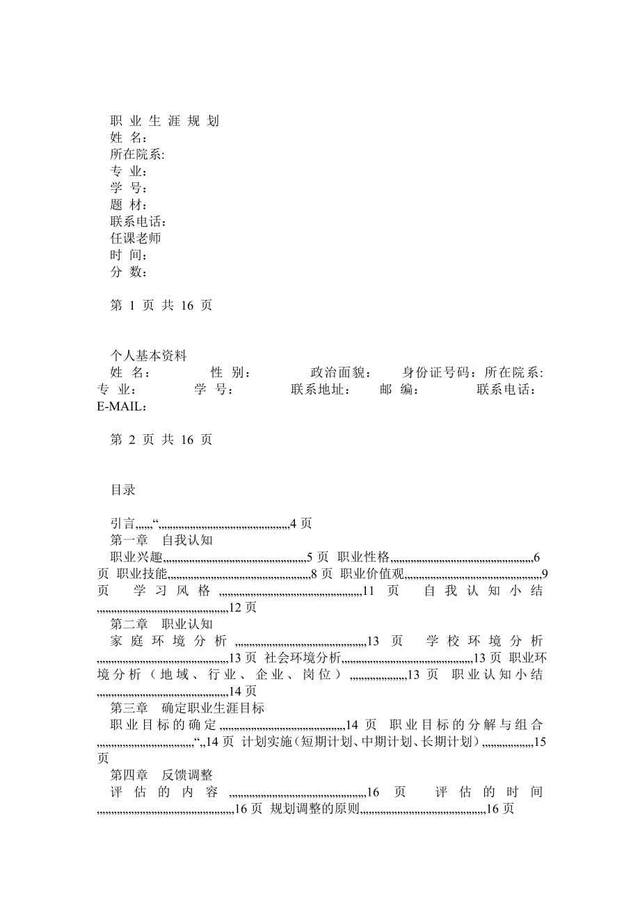 大学生就业指导书0.doc_第1页