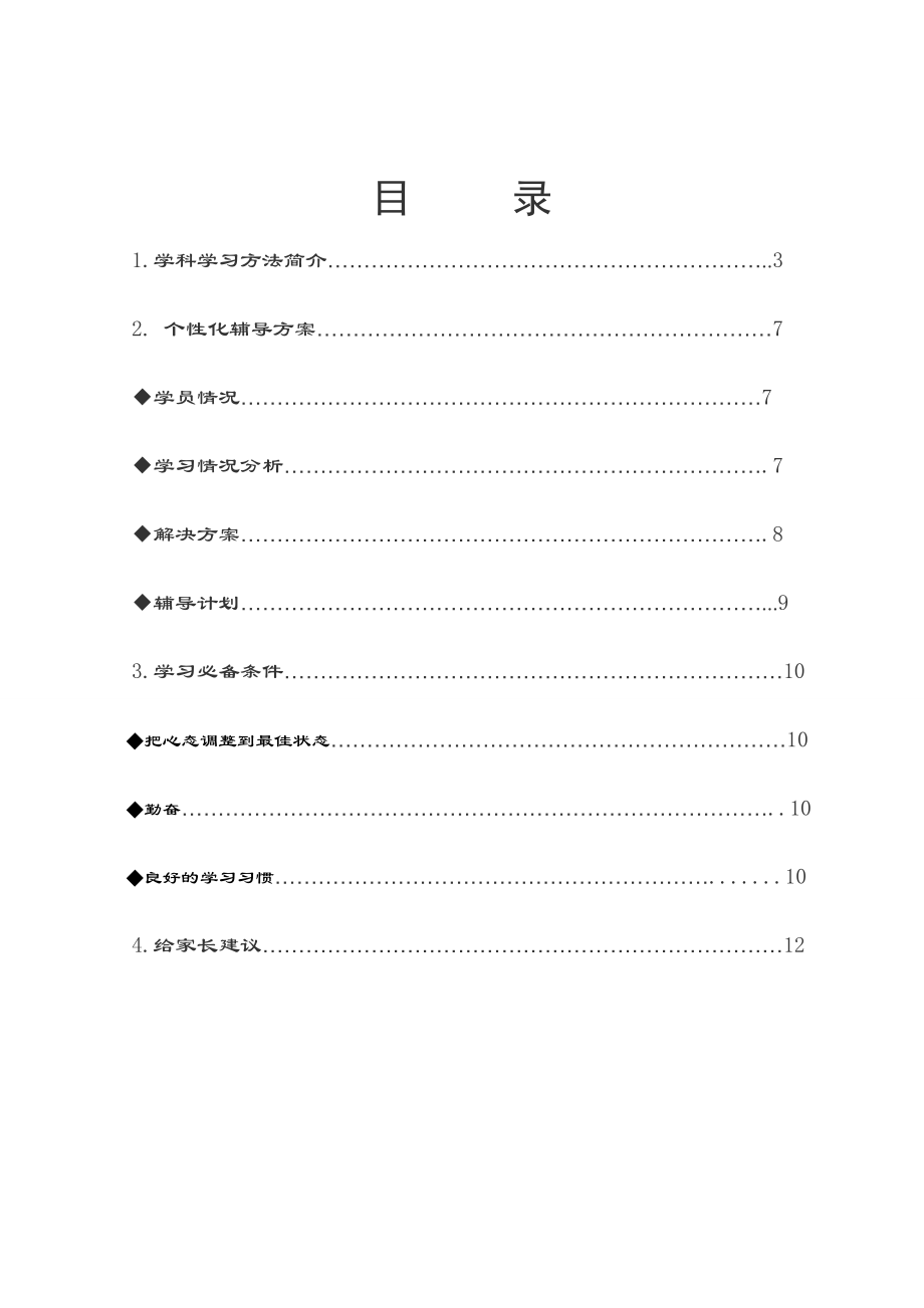 学习管理师培训内容.doc_第2页