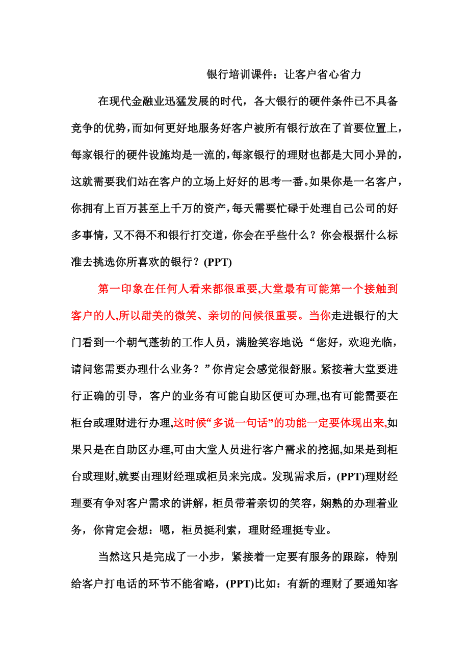 银行培训课件：让客户省心省力.doc_第1页