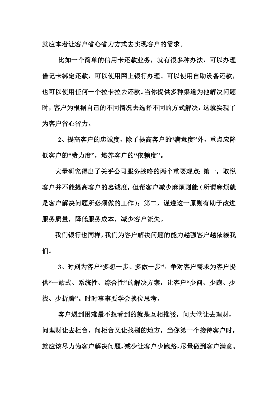 银行培训课件：让客户省心省力.doc_第3页