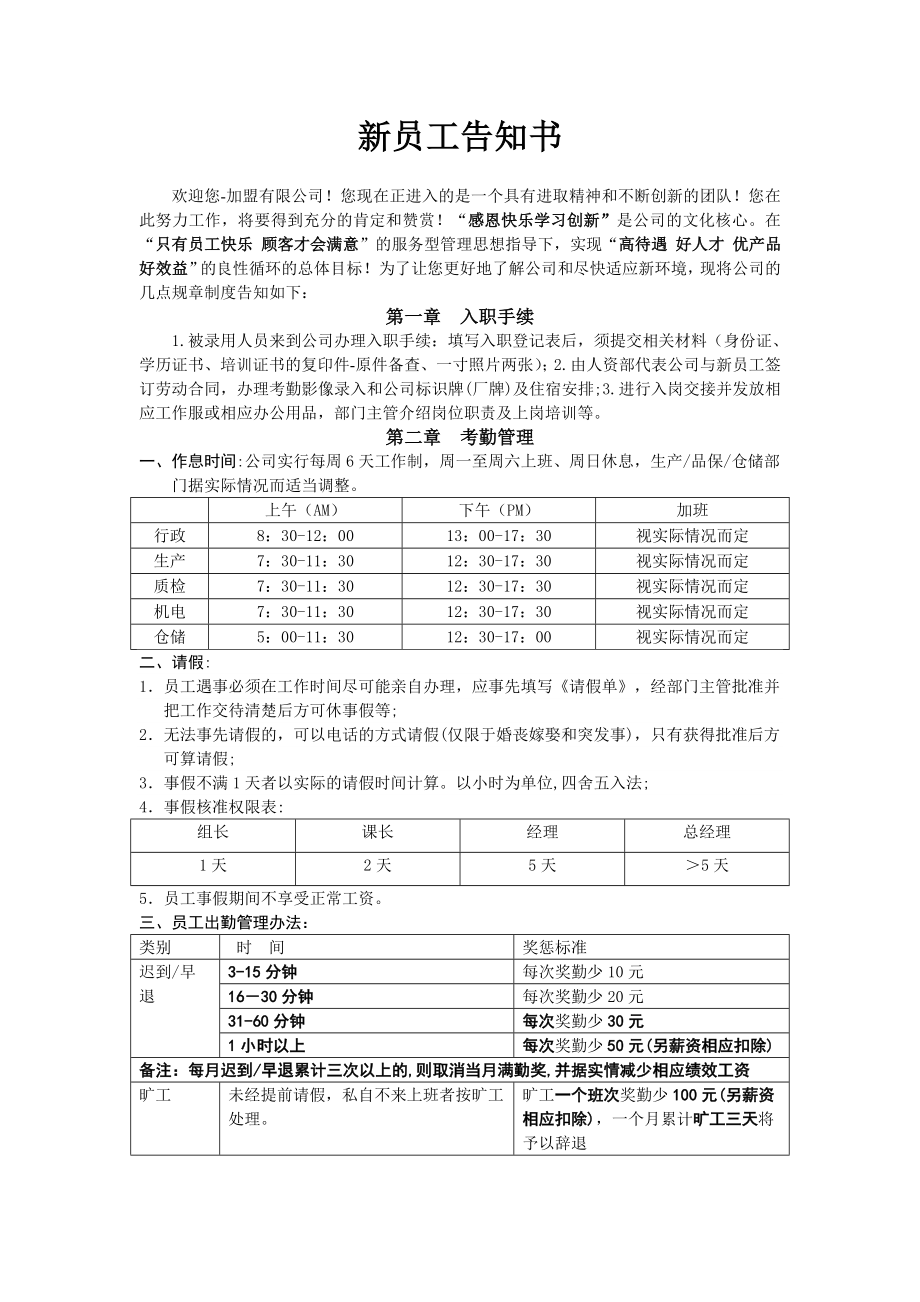 新员工告知书.doc_第1页