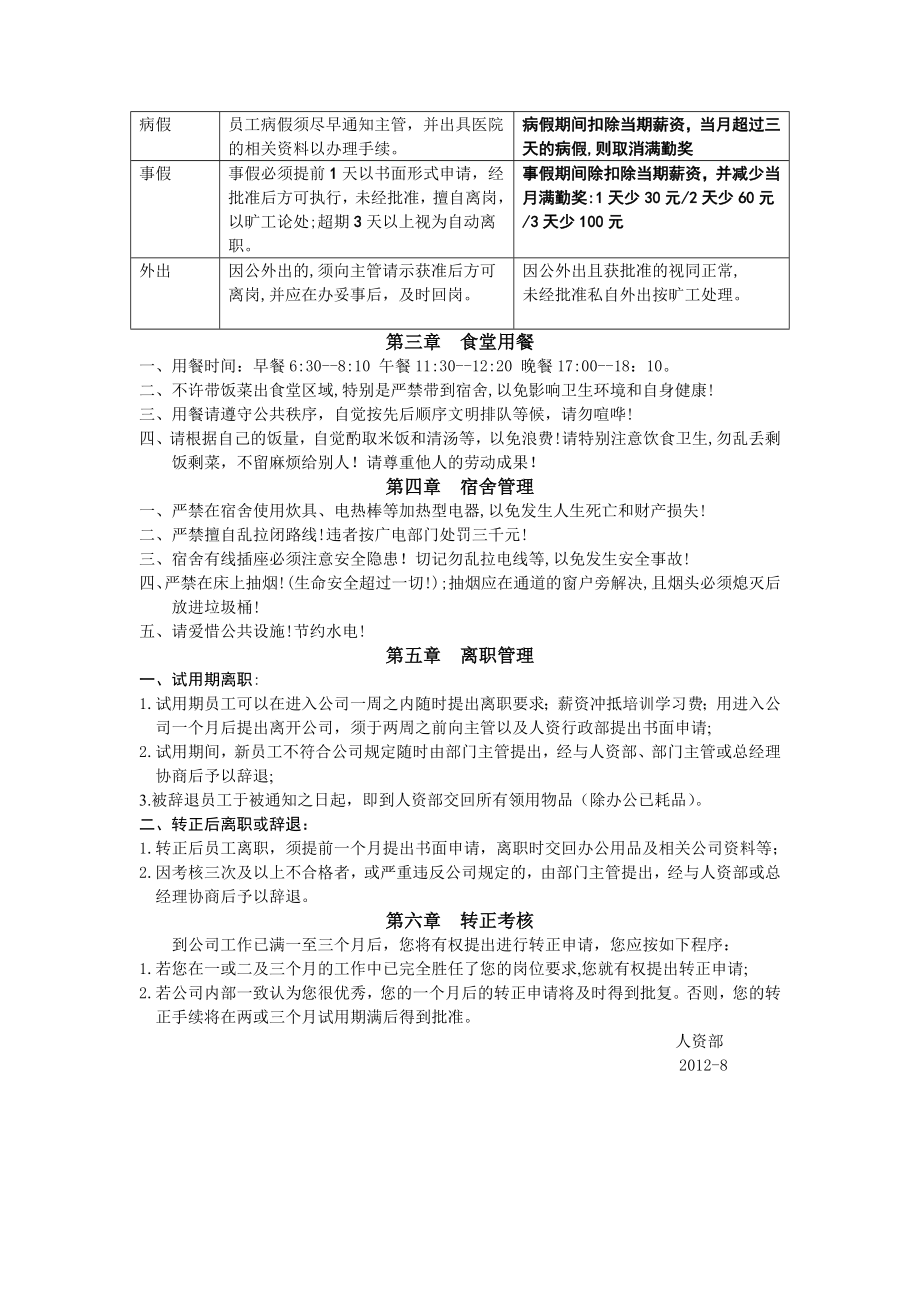 新员工告知书.doc_第2页